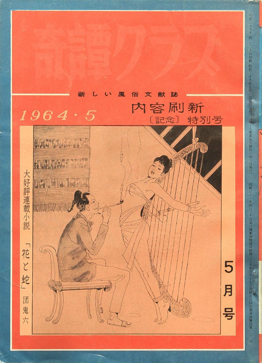 Kitan Club vintage Japanese fetish magazine cover